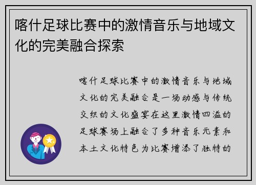 喀什足球比赛中的激情音乐与地域文化的完美融合探索