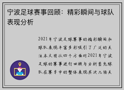 宁波足球赛事回顾：精彩瞬间与球队表现分析