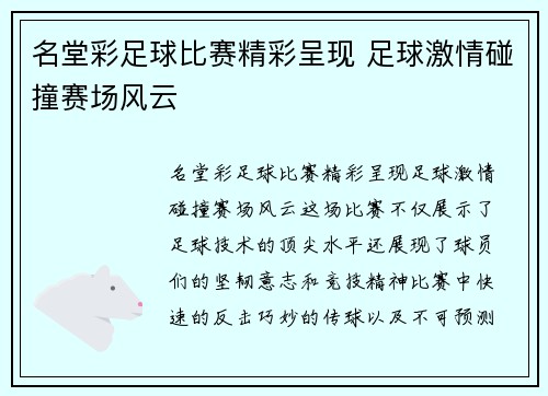 名堂彩足球比赛精彩呈现 足球激情碰撞赛场风云