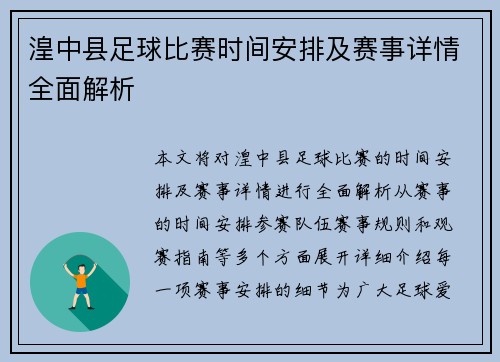 湟中县足球比赛时间安排及赛事详情全面解析