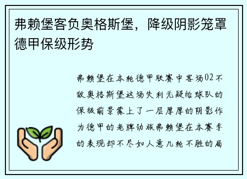 弗赖堡客负奥格斯堡，降级阴影笼罩德甲保级形势