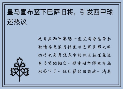 皇马宣布签下巴萨旧将，引发西甲球迷热议