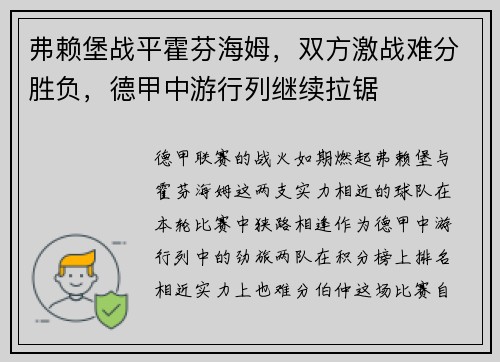 弗赖堡战平霍芬海姆，双方激战难分胜负，德甲中游行列继续拉锯
