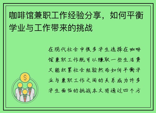 咖啡馆兼职工作经验分享，如何平衡学业与工作带来的挑战