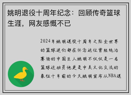 姚明退役十周年纪念：回顾传奇篮球生涯，网友感慨不已