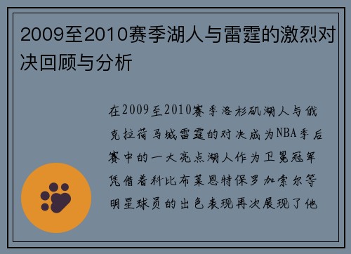 2009至2010赛季湖人与雷霆的激烈对决回顾与分析